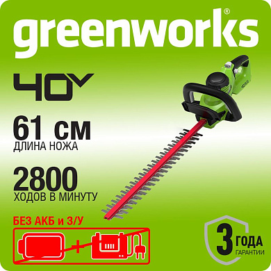 Кусторез аккумуляторный Greenworks G40HT61, 40V, 61 см, без АКБ и ЗУ (2200907)