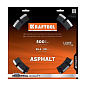 Диск алмазный отрезной LASER-ASPHALT 500 мм (25.4/20 мм, 12х4.0 мм) KRAFTOOL