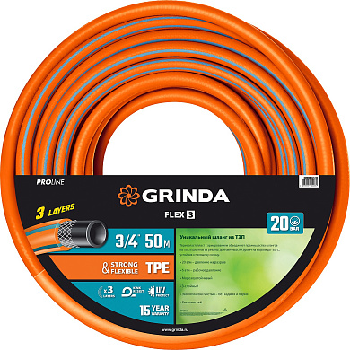 Поливочный шланг GRINDA PROLine FLEX 3 3/4″ 50 м 20 атм из термоэластопласта трёхслойный армированны