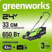 Газонокосилка аккумуляторная Greenworks Арт. 2516107UB,  24V, 33 см, бесщеточная, с 1хАКБ 4Ач и ЗУ