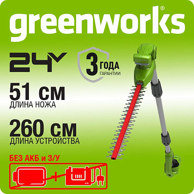 Кусторез штанговый аккумуляторный Greenworks Арт. 2300707, 24V, 51 см, без АКБ и ЗУ
