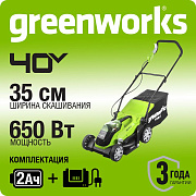 Газонокосилка аккумуляторная Greenworks G40LM35K2, 40V, 35 см, c 1хАКБ 2 А.ч и ЗУ