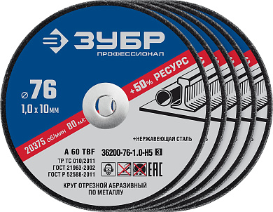 Набор для мини-УШМ 5 дисков отрезных по металлу ЗУБР Х-2 (76х1.0 / 10 мм) 