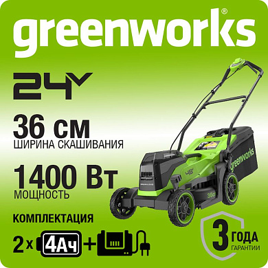 Газонокосилка аккумуляторная Greenworks GD24X2LM361, 2х24V, 36 см, бесщеточная, c 2хАКБ 4Ач и ЗУ