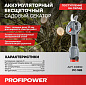 Аккумуляторный секатор садовый Profipower PC-16B б/щ (16В, 2х2.0 Ач, 30мм, З/У, в кейсе) E0330