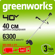 Триммер аккумуляторный Greenworks GD40BCB, 40V, 40 см, бесщеточный, без АКБ и ЗУ (2105707)