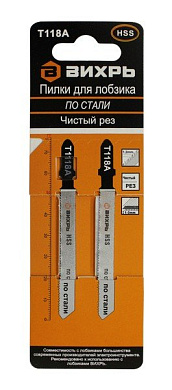 Пилки для лобзика Т118A по стали,чистый рез 76х50мм (2 шт) Вихрь