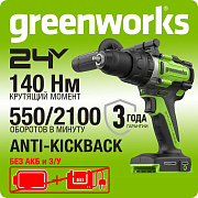 Дрель-шуруповерт ударная Greenworks GD24DD140, 24V,б/щет,0-550/0-2100 об/мин,70/140Нм,без АКБ и ЗУ
