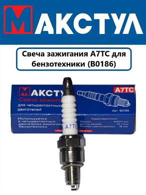 Свеча зажигания Макстул A7T. для 4-х тактных двигателей различной бензотехники