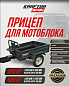 Телега (прицеп) для мотоблока KRAFTOR 300 кг (кузов 1,2м*0,8м*0,3м)