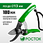 Компактный плоскостной секатор РОСТОК PC-71