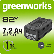 Аккумулятор Greenworks CORE530, 82V, 7,2 Ач (2958207)