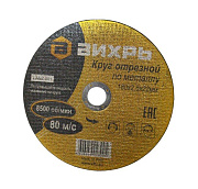 Круг отрезной по металлу 180х2,5х22 мм Вихрь