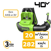 Ранцевая воздуходувка аккумуляторная Greenworks GD40BPG2, 40V, бесщеточная, без АКБ и ЗУ (2408107)