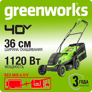 Газонокосилка аккумуляторная Greenworks GD40LM361, 40V, 36 см, бесщеточная, без АКБ и ЗУ (2520807)