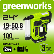 Нейлер акк. Greenworks GD24BN, 24V, б/щет,100 уд/мин, гвозди 18GA, LED,1х2Ач,ЗУ,кор (3400707CUA)