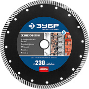Сегментированный алмазный диск ЗУБР Железобетон, 230 мм