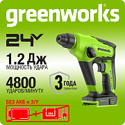 Перфоратор акк. Greenworks GD24SDS1, 24V, б/щет, SDS+, 1,2 Дж, 4800 уд/мин, 12 мм, без АКБ и ЗУ