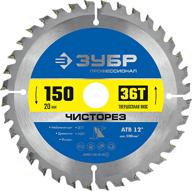 Пильный диск по дереву ЗУБР Чисторез, 150 x 20 мм, 36T