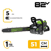 Цепная пила аккумуляторная Greenworks Арт. 2008307UB, 82V, 51 см, бесщеточная, с 1хАКБ 5 Ач. и ЗУ