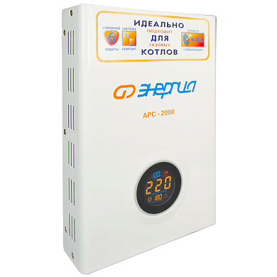 Стабилизатор  АРС- 2000  ЭНЕРГИЯ  для котлов +/-4%