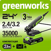 Гравер акк. Greenworks G24RT, 24V, б/щет, 6500–35000 об/мин, цанги 2,4/3,2мм, оснаст 52 шт,1х2Ач,ЗУ