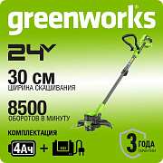 Триммер аккумуляторный Greenworks G24LT301, 24V, 30 см,  с 1хАКБ 4А и ЗУ (2113207UB)