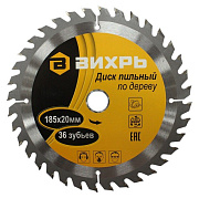 Диск пильный по дереву ВИХРЬ 185х20мм, 36 зубьев