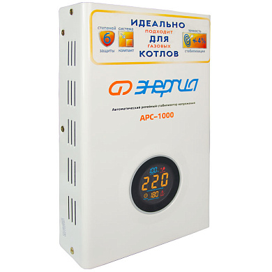 Стабилизатор  АРС- 1000  ЭНЕРГИЯ  для котлов +/-4%