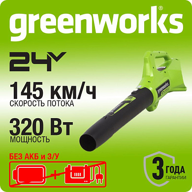 Воздуходувка аккумуляторная Greenworks G24AB, 24V, без АКБ и ЗУ (2404807)