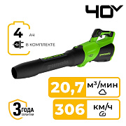 Воздуходувка аккумуляторная Greenworks GD40BG3, 40V, с 1хАКБ 4 Ач и ЗУ (2408207UB)