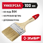 Кисть плоская 100мм, ЗУБР ″УНИВЕРСАЛ-МАСТЕР″, натуральная щетина, деревянная ручка