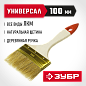 Кисть плоская ЗУБР ″УНИВЕРСАЛ-ОПТИМА″, светлая щетина, деревянная ручка, 100мм