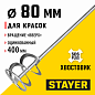 Миксер STAYER ″PROFI″ для красок, SDS+ хвостовик, оцинкованный, 80х400мм