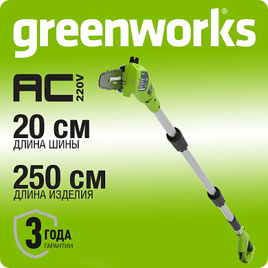 Высоторез/Сучкорез электрический Greenworks GPS7220, 720 Вт, 20 см (20147)