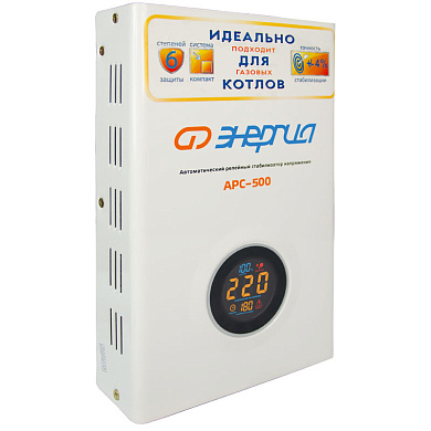Стабилизатор  АРС-  500  ЭНЕРГИЯ  для котлов +/-4%