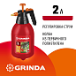 Помповый опрыскиватель GRINDA PS-2, 2 л