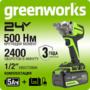 Гайковерт ударный акк. Greenworks IW5500, 24V, б/щет, 1/2'', 500Нм, 3 режима, 1х5Ач, ЗУ, кор