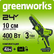Цепная мини пила аккумуляторная Greenworks G24MCS10, 24V, 10см, c 1хАКБ 4Ач и ЗУ (2008207UB)