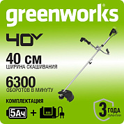 Триммер аккумуляторный Greenworks GD40BCB, 40V, 40 см, бесщеточный, с 1хАКБ 5Ач и ЗУ (2105707UG)