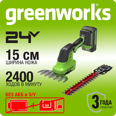 Садовые ножницы-кусторез аккумуляторные Greenworks G24SHT, 24V, без АКБ и ЗУ (1600607)