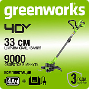 Триммер аккумуляторный Greenworks G40LT331, 40V, 33 см, с 1хАКБ 4Ач и ЗУ (2113507UB)