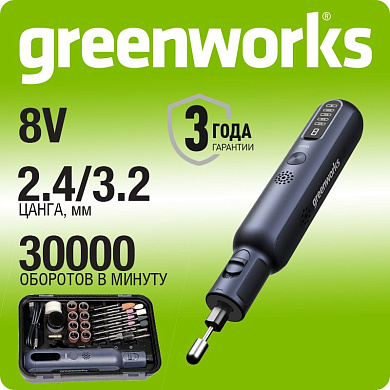Гравер акк. Greenworks GPT-8VRT, 8V,USB-C, 5000–30000 об/мин, цанги 2,4 / 3,2 мм,LED, оснастка 52 шт