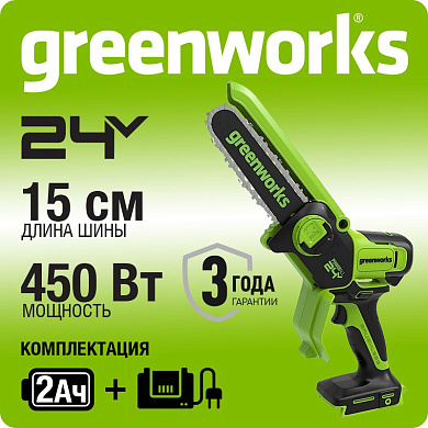 Цепная мини пила аккумуляторная Greenworks GD24CSMNX, 24V, 15см, бесщеточная, c 1хАКБ 2Ач и ЗУ