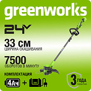 Триммер аккумуляторный Greenworks GD24LT331, 24V, 33 см, бесщеточный, с 1хАКБ 4Ач и ЗУ (2113407UB)