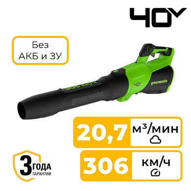 Воздуходувка аккумуляторная Greenworks GD40BG3, 40V, без АКБ и ЗУ (2408207)