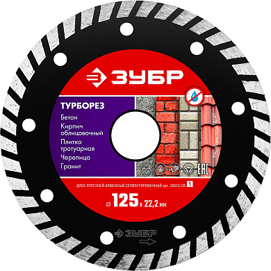Сегментированный алмазный диск ЗУБР Турборез, 125 мм, (22.2 мм, 7 х 2.4 мм)