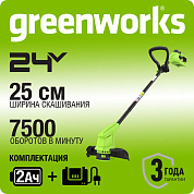 Триммер аккумуляторный Greenworks G24LT25K2,  24V, 25 см,  с 1хАКБ 2Ач и ЗУ (2107207SA)