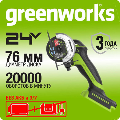 Угловая мини-шлифмашина акк. Greenworks GD24UCS, 24V, б/щет,20000 об/мин,76 мм,рез18 мм,без АКБ и ЗУ